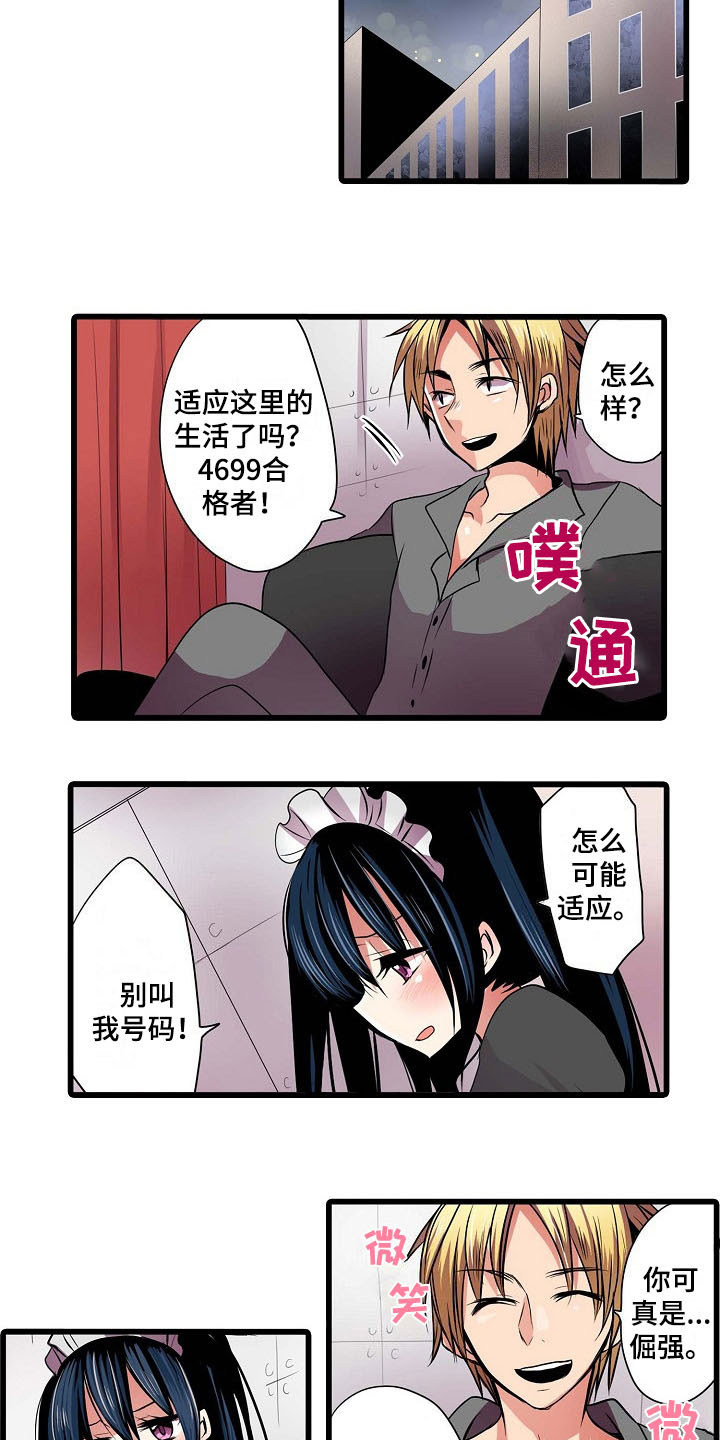 自动售货机漫画,第3章：想法3图