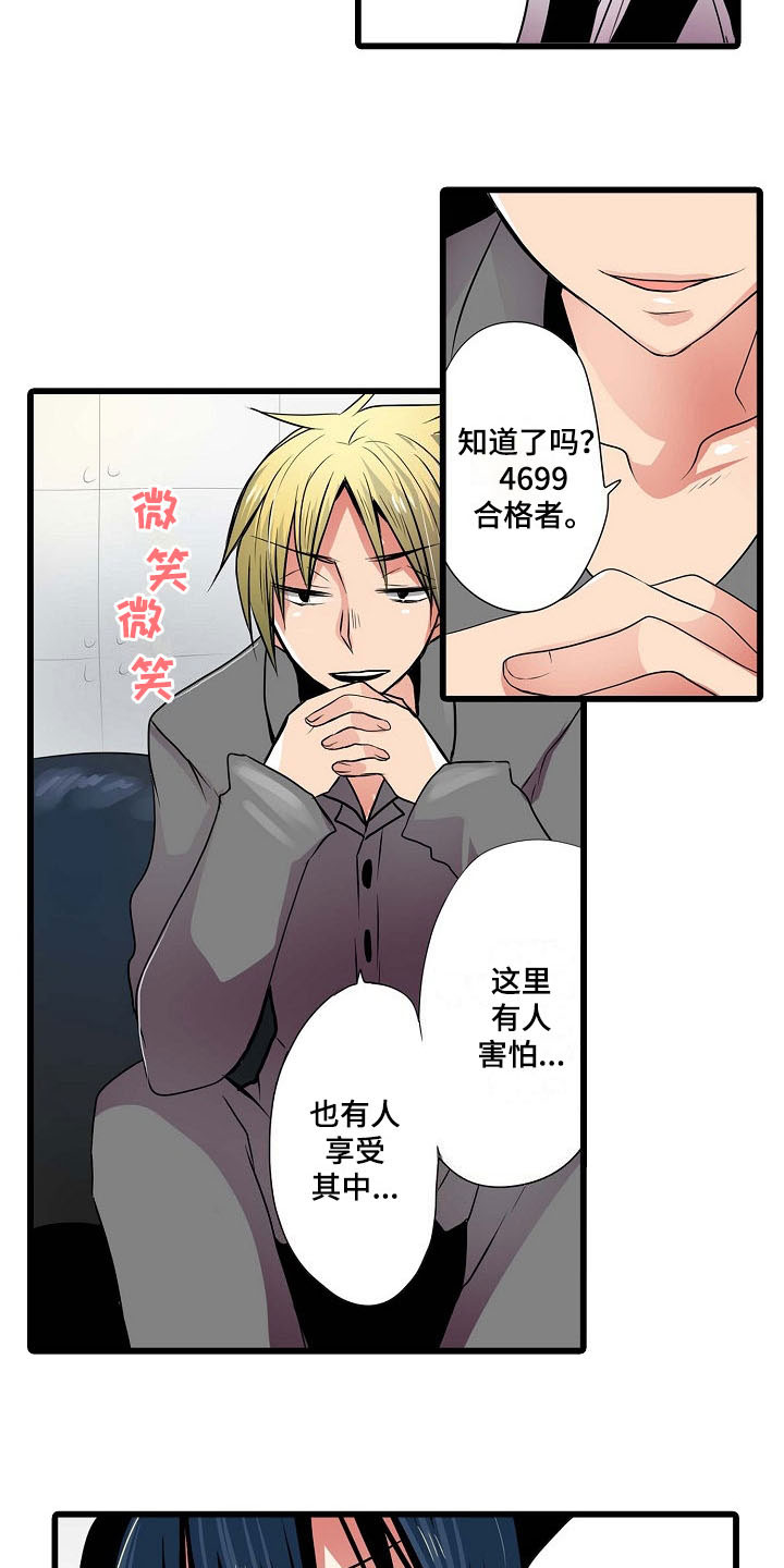 自动售货机漫画,第3章：想法2图