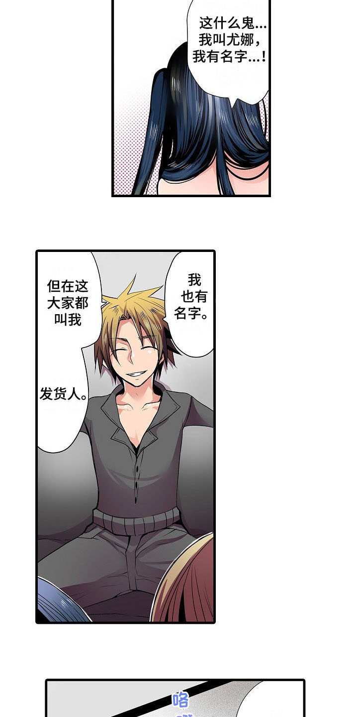 自动售货机漫画,第2章：被选中3图