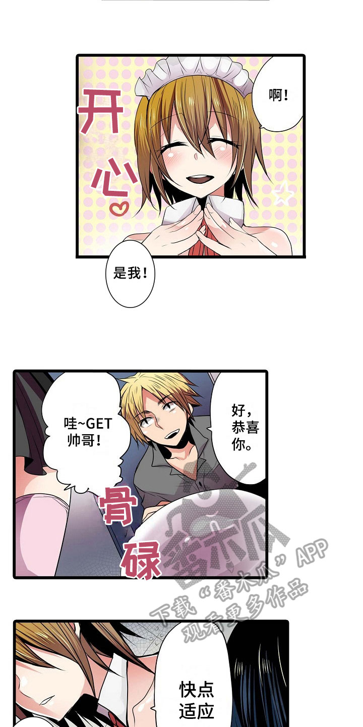 自动售货机漫画,第4章：害怕4图