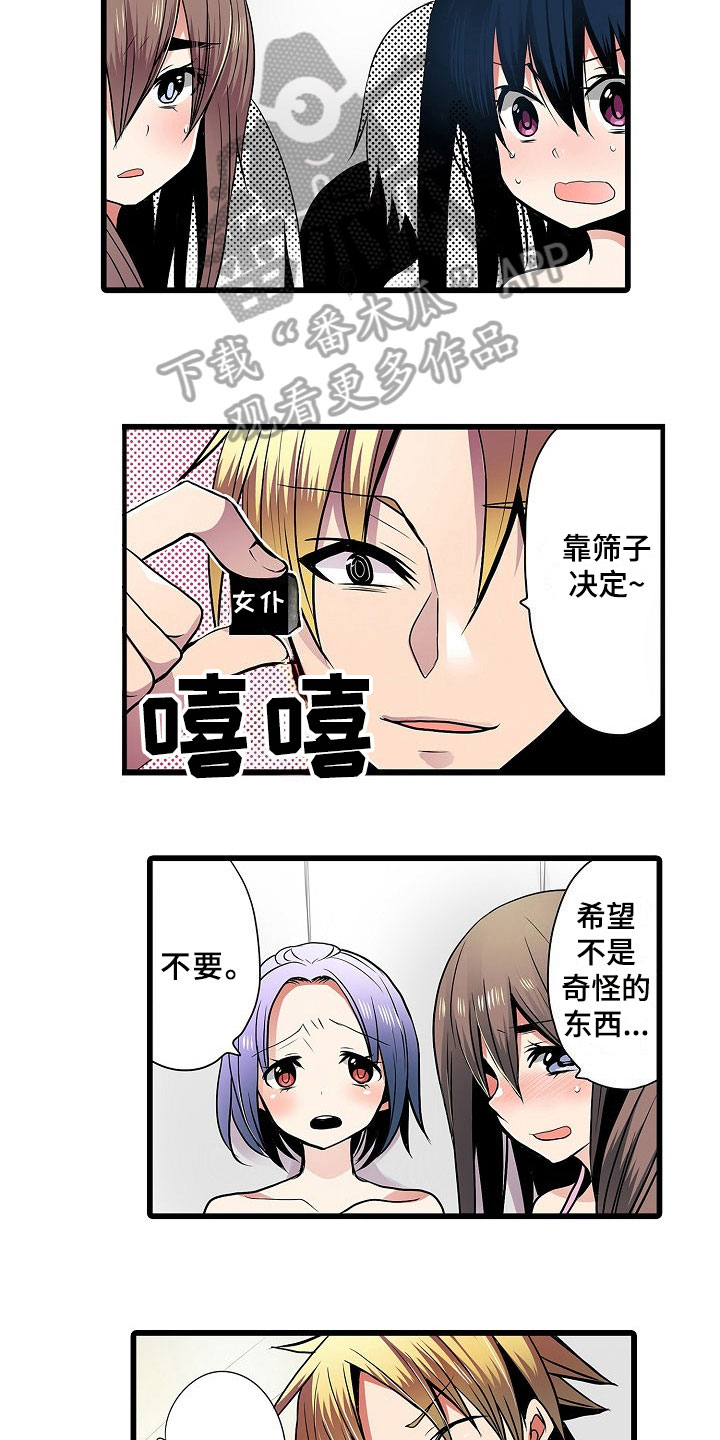 自动售货机漫画,第7章：有意思3图