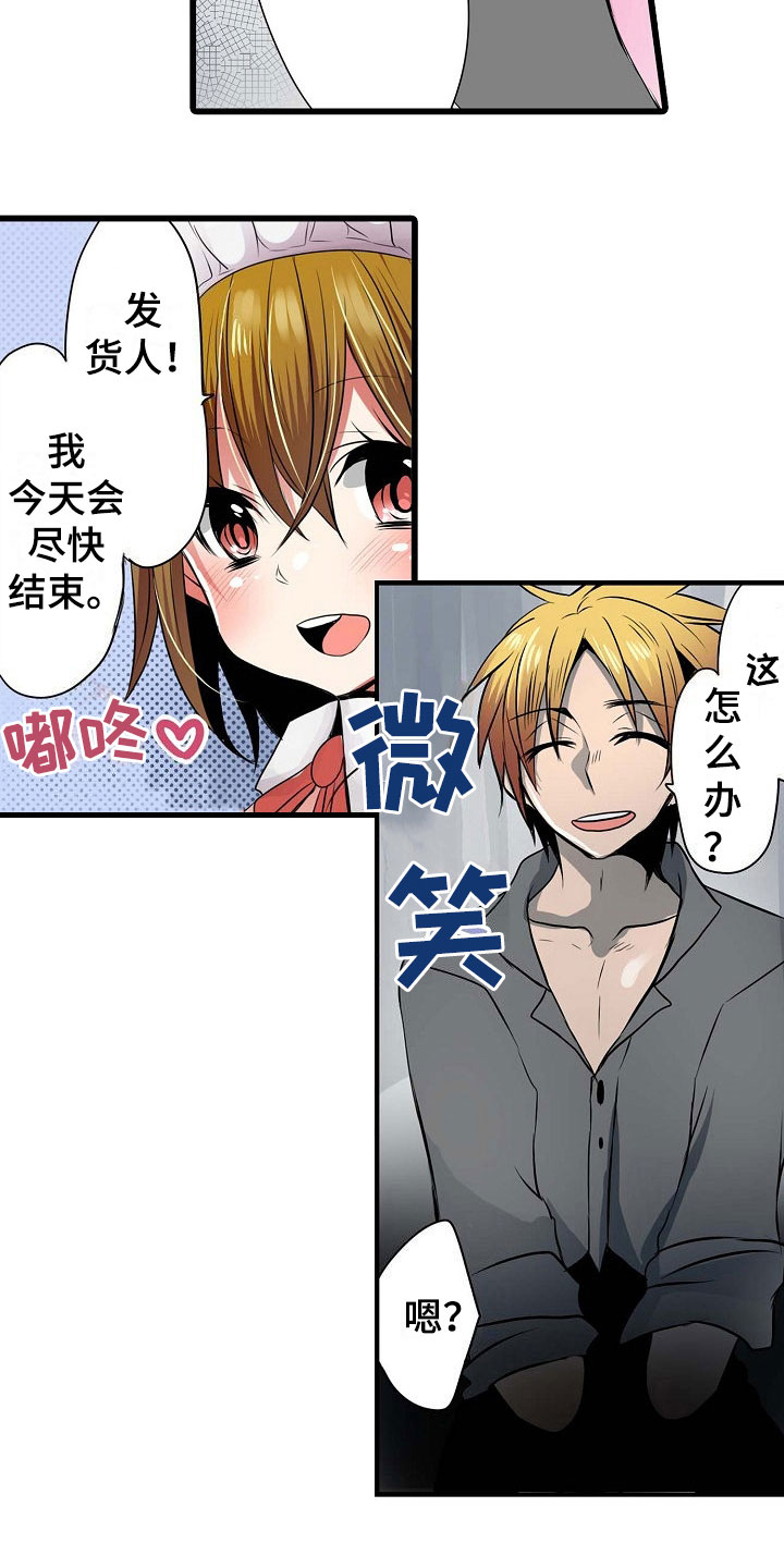 自动售货机漫画,第4章：害怕1图