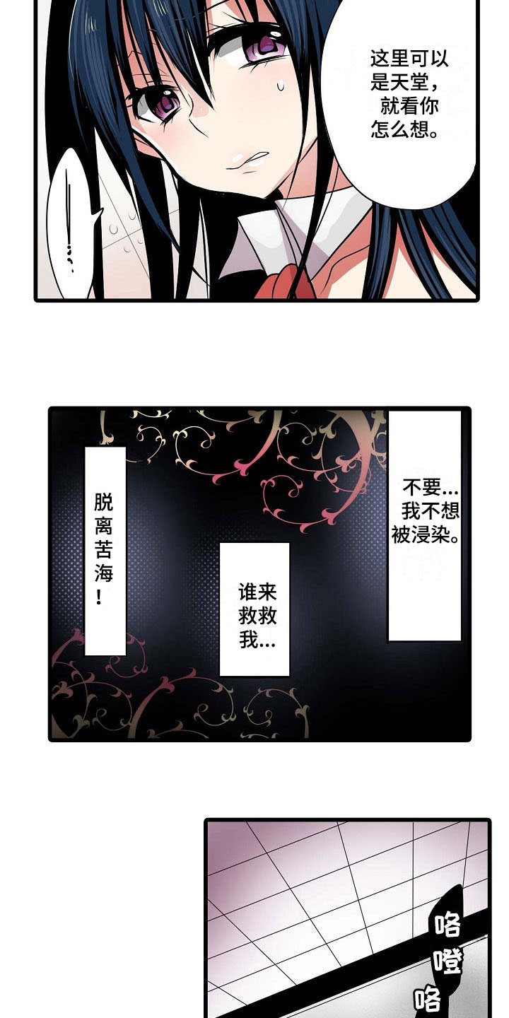 自动售货机漫画,第3章：想法3图