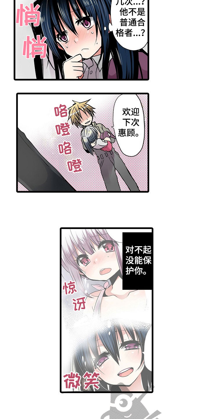 自动售货机漫画,第11章：偷听5图