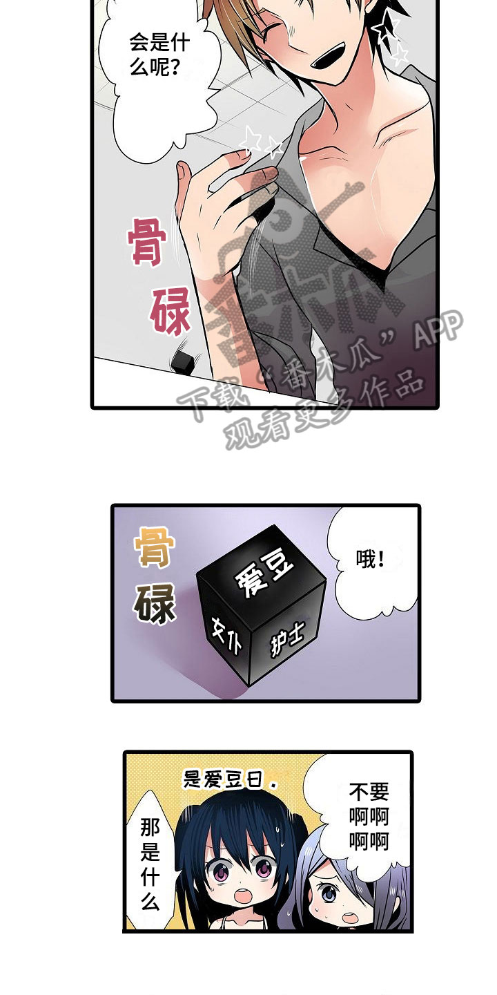 自动售货机漫画,第7章：有意思4图