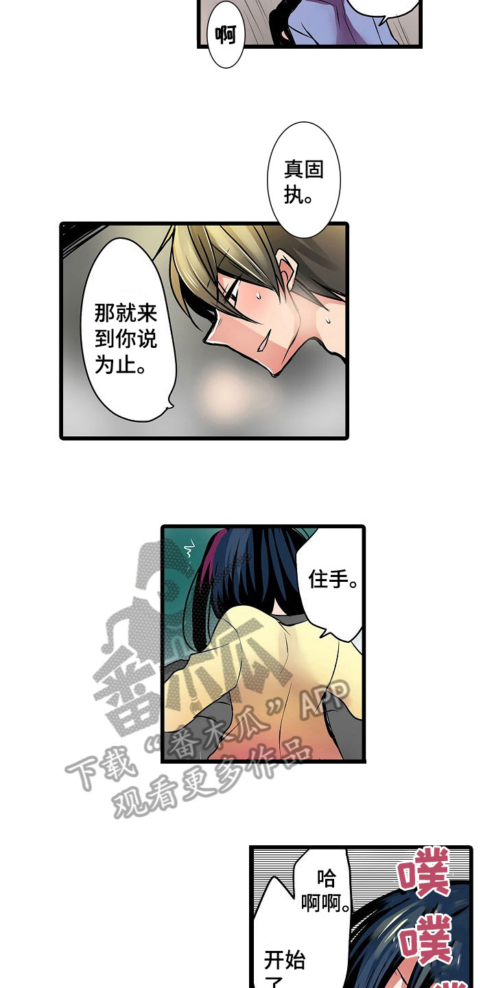 自动售货机漫画,第13章：逼问4图