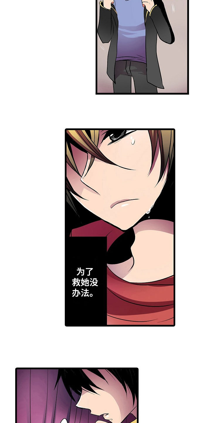 自动售货机漫画,第6章：忍耐4图