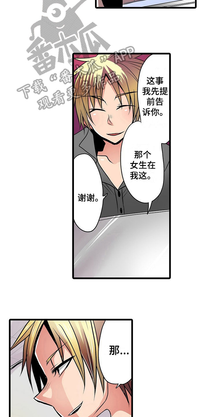 自动售货机漫画,第6章：忍耐3图