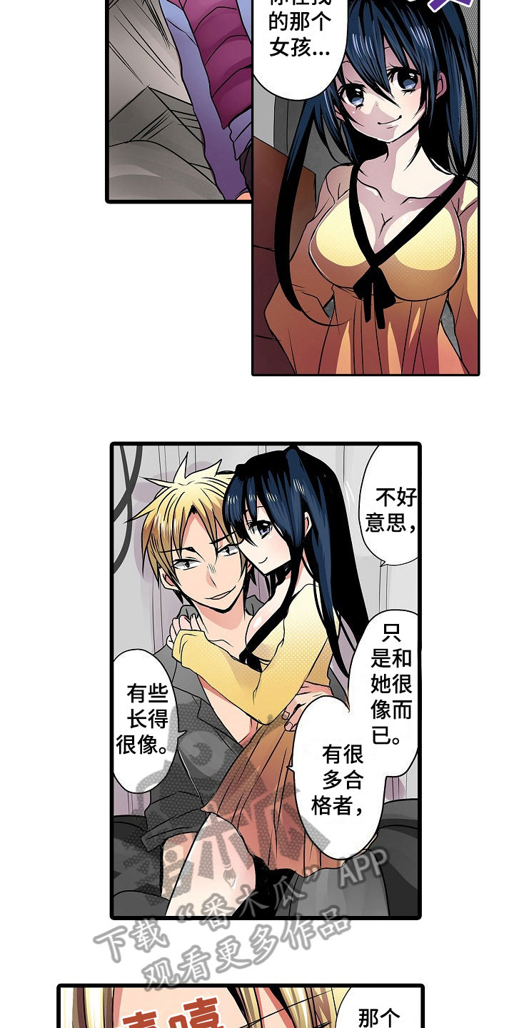 自动售货机漫画,第12章：相似5图