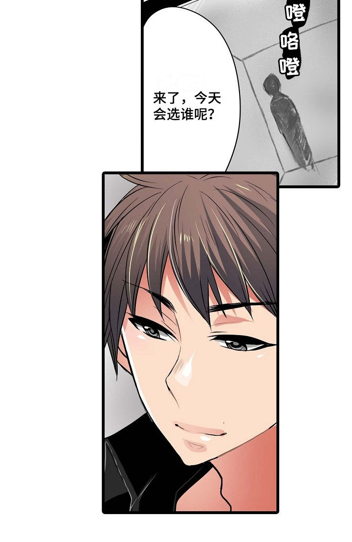 自动售货机漫画,第3章：想法4图