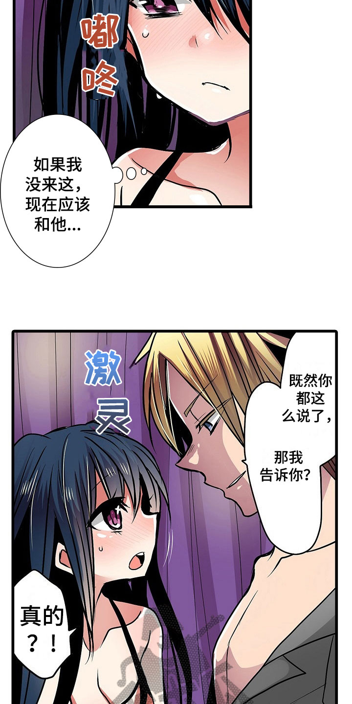 自动售货机漫画,第17章：条件2图