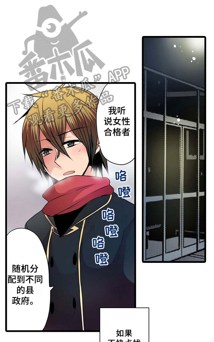 自动售货机漫画,第5章：后果2图