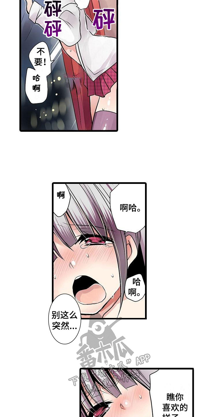 自动售货机漫画,第11章：偷听4图