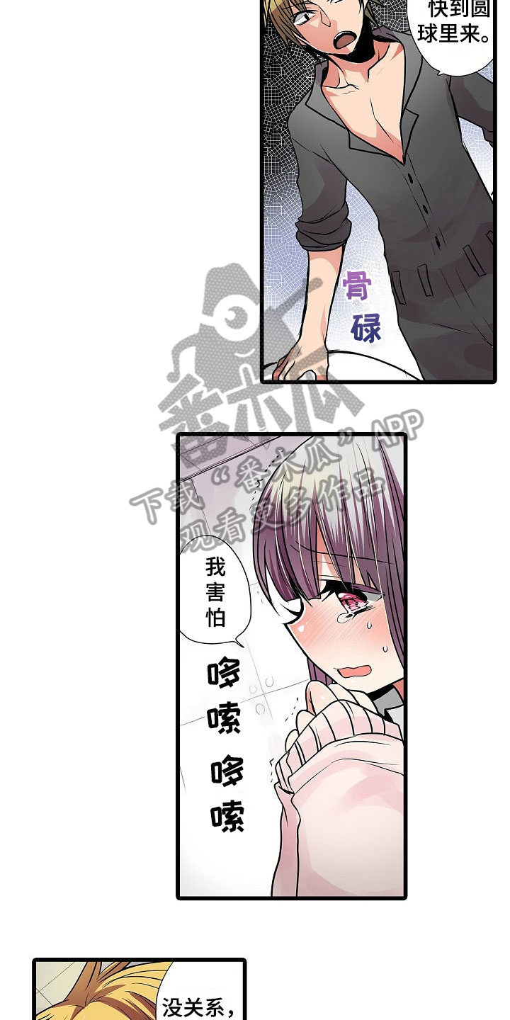 自动售货机漫画,第9章：点名3图