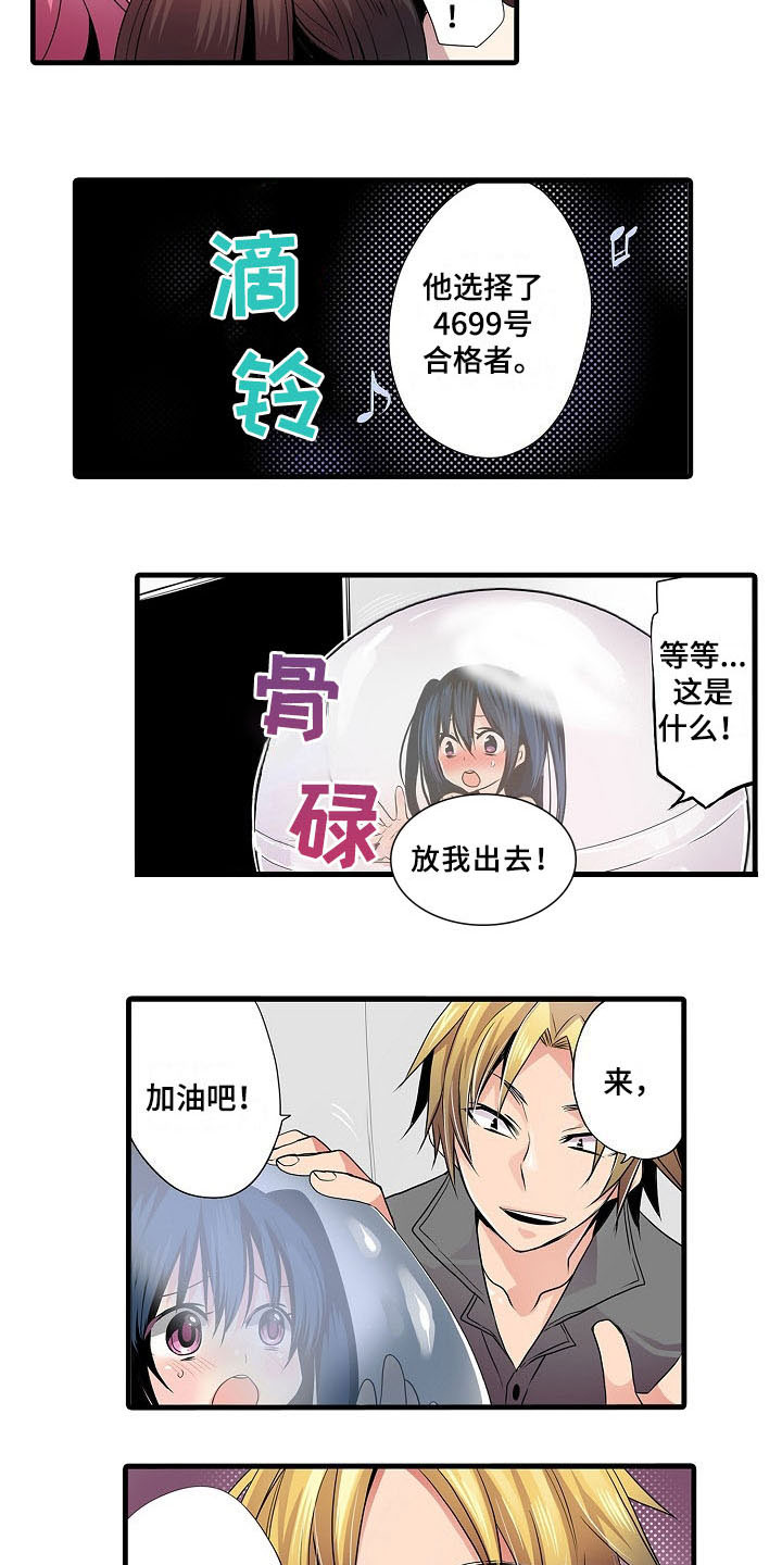 自动售货机漫画,第2章：被选中2图