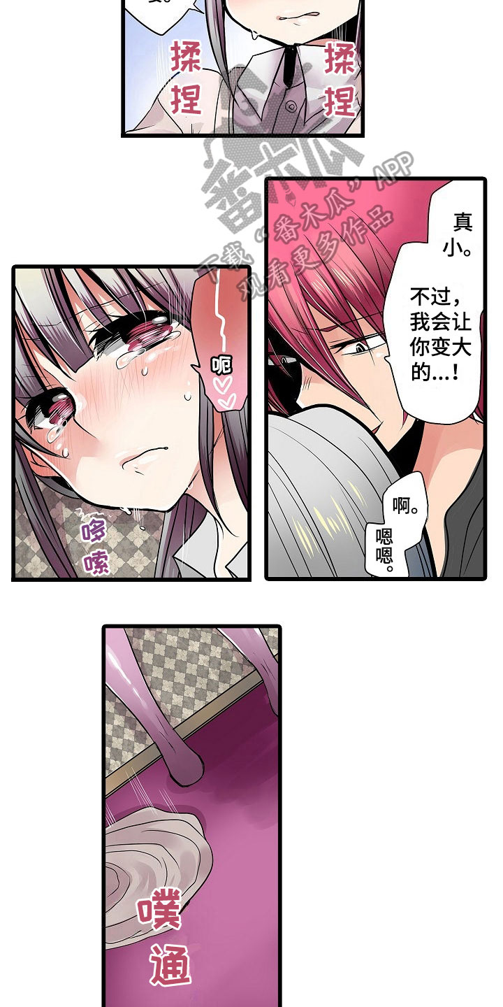 自动售货机漫画,第10章：教导4图