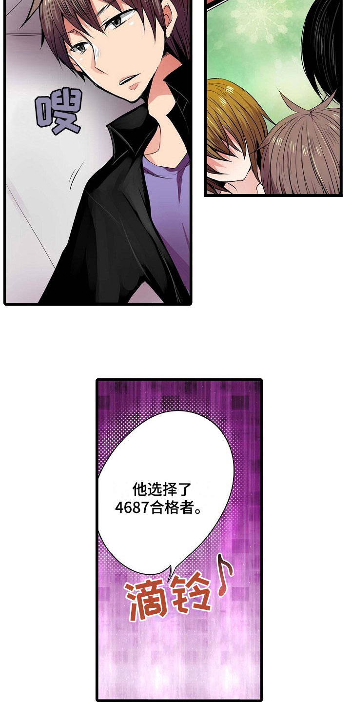 自动售货机漫画,第4章：害怕3图