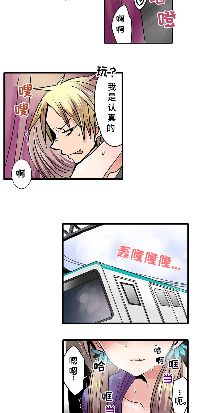 自动售货机漫画,第14章：认真5图