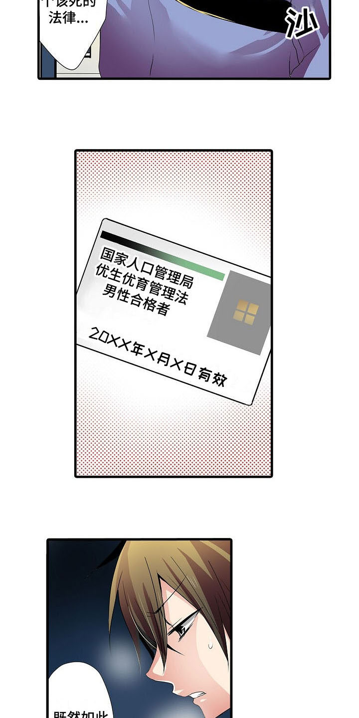 自动售货机漫画,第3章：想法1图