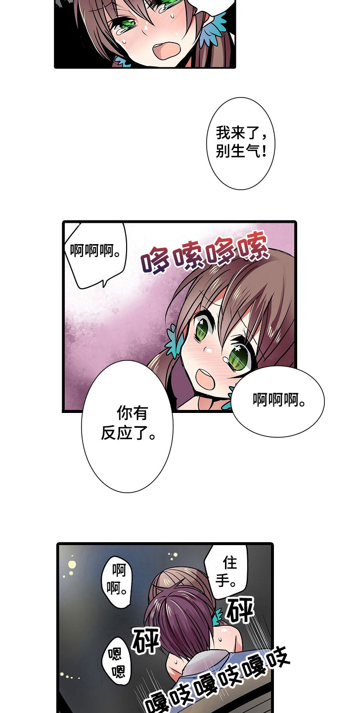 自动售货机漫画,第16章：绝望2图
