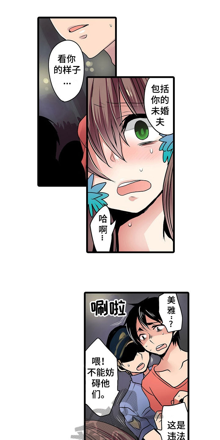 自动售货机漫画,第16章：绝望4图