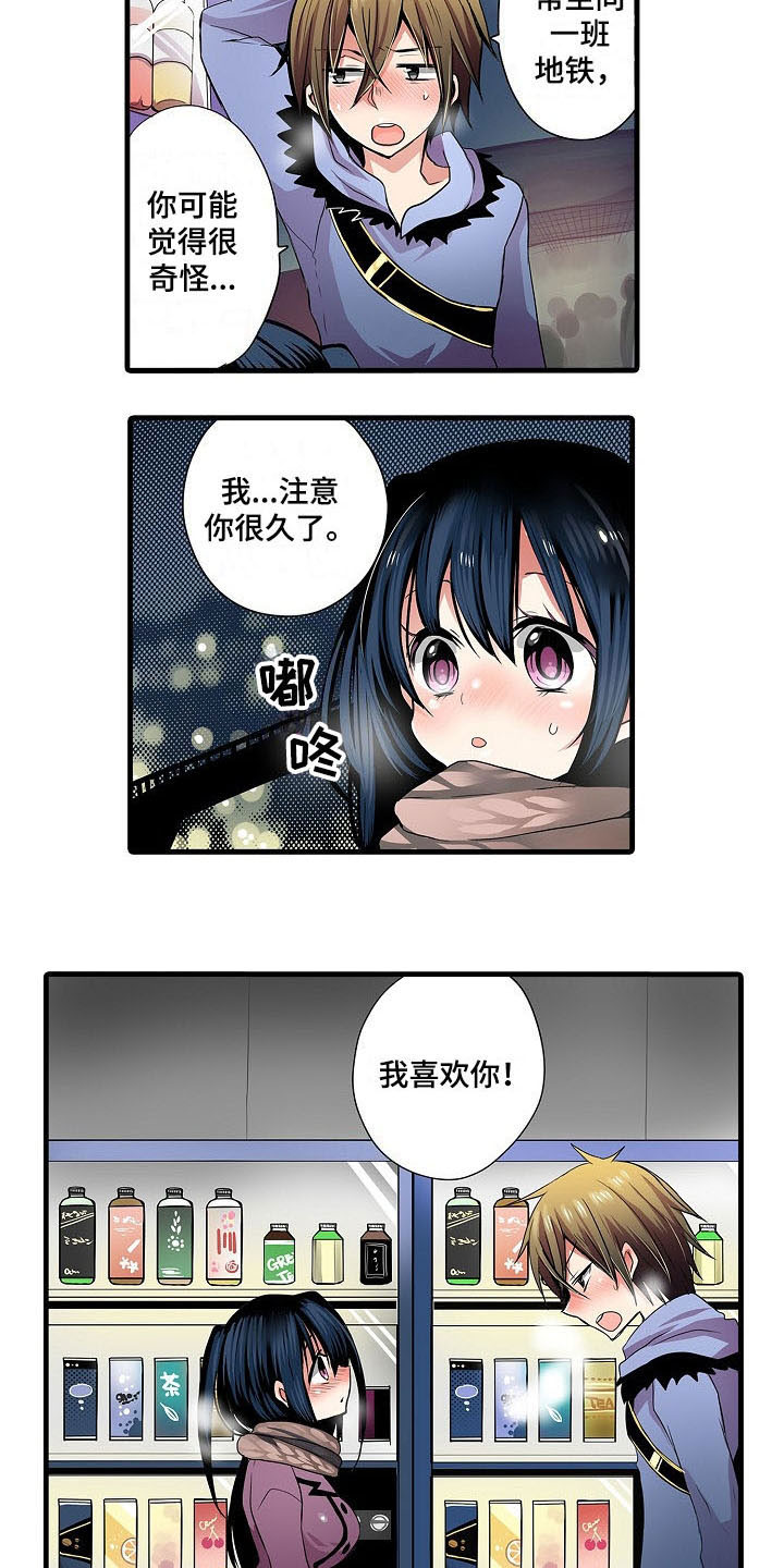 自动售货机漫画,第1章：表白1图