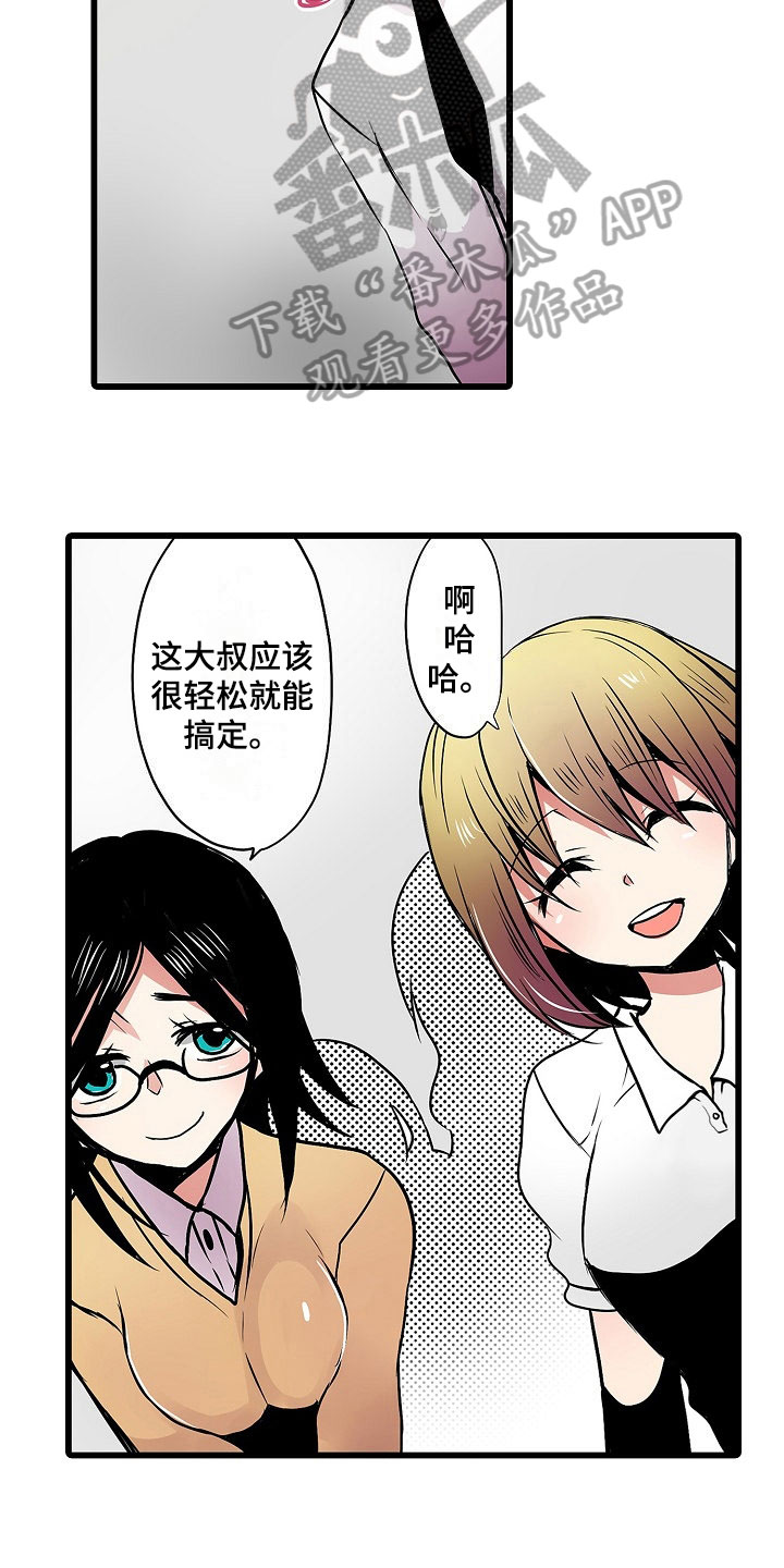 自动售货机漫画,第7章：有意思2图