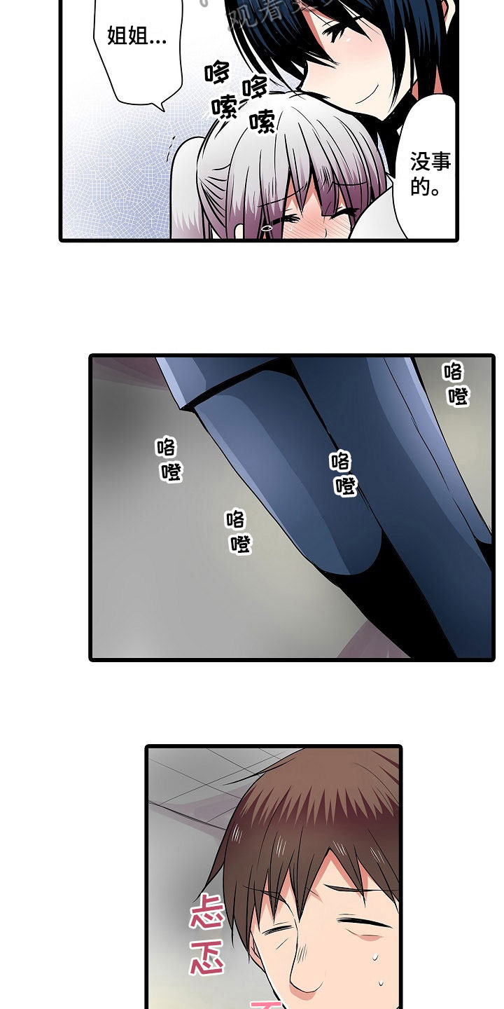 自动售货机漫画,第7章：有意思5图