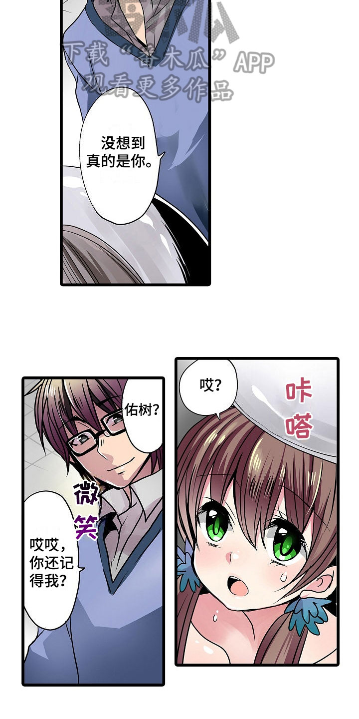 自动售货机漫画,第15章：变脸5图