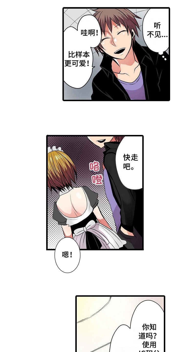 自动售货机漫画,第4章：害怕3图