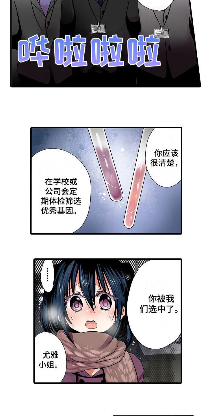 自动售货机漫画,第1章：表白1图