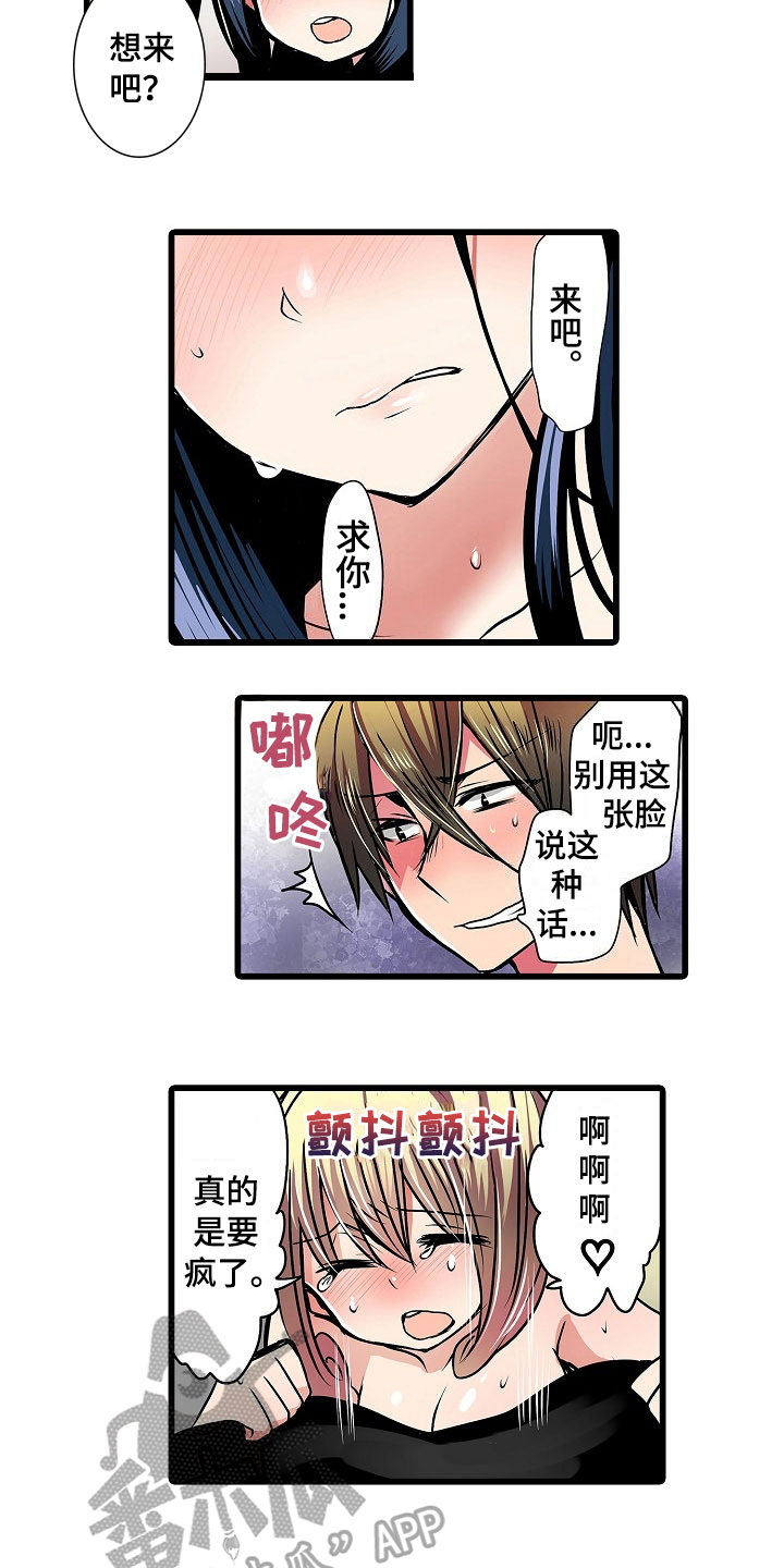 自动售货机漫画,第14章：认真3图