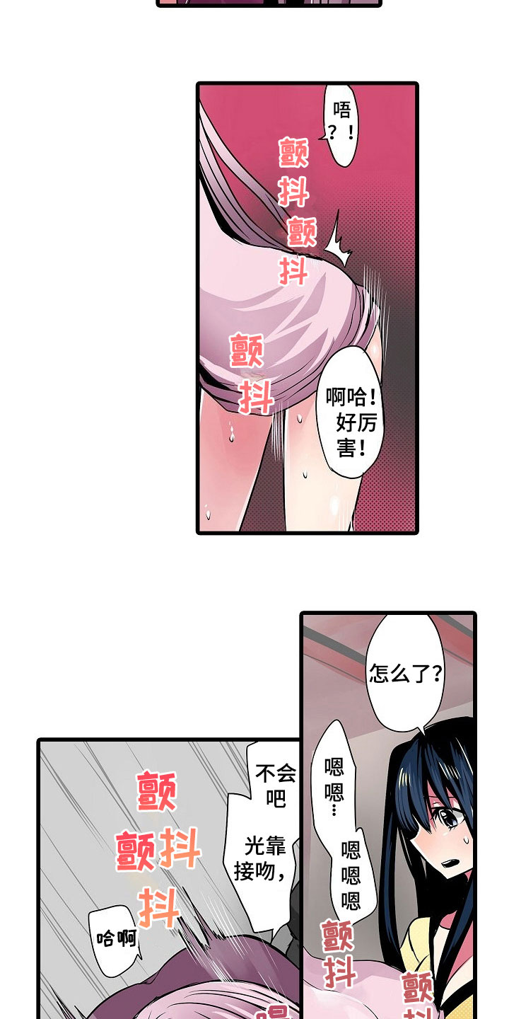 自动售货机漫画,第13章：逼问3图