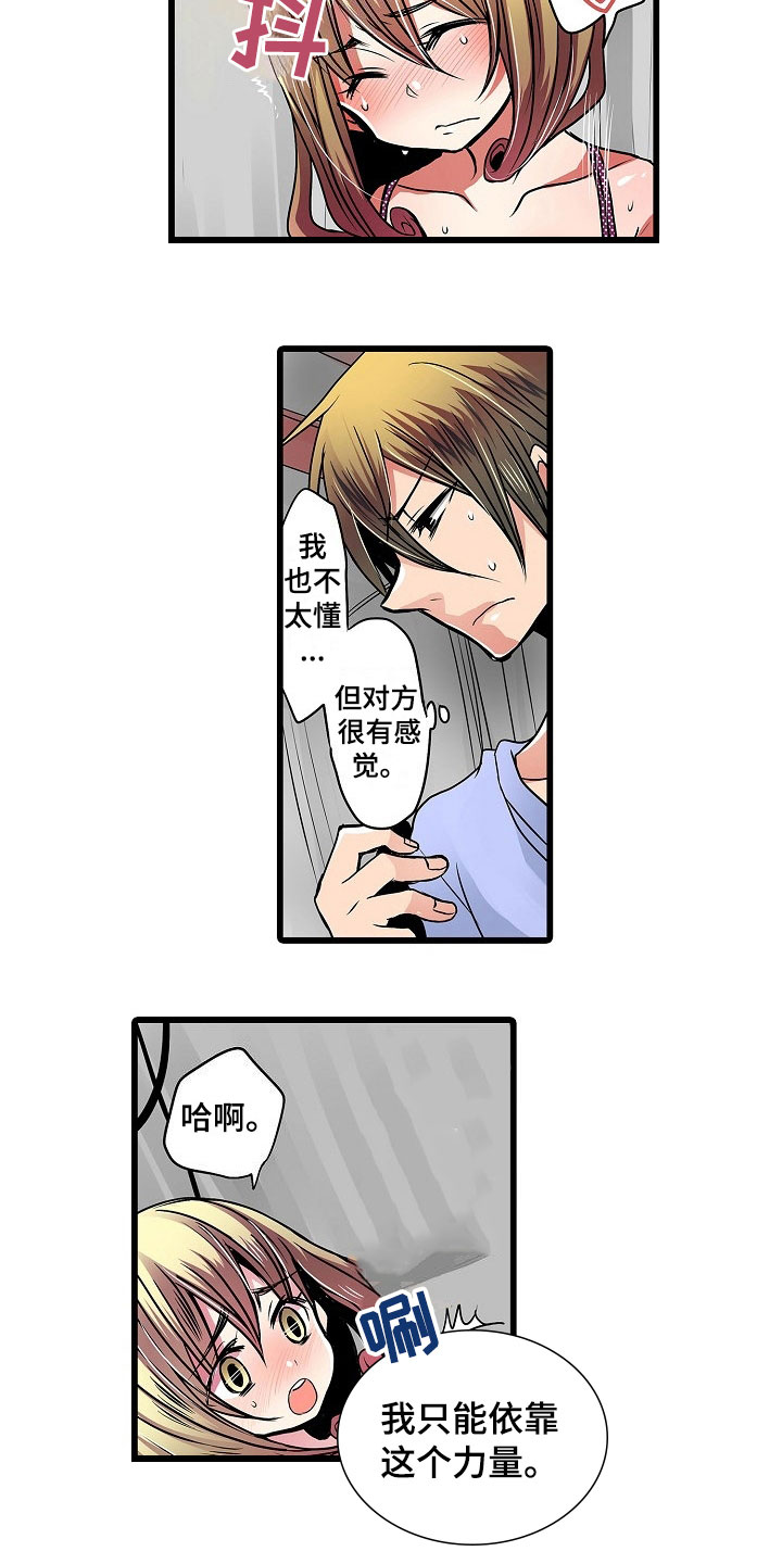 自动售货机漫画,第13章：逼问1图