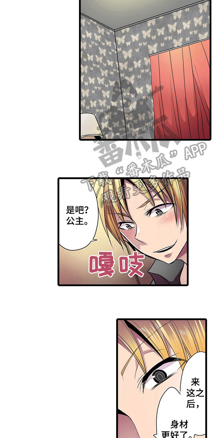 自动售货机漫画,第6章：忍耐2图
