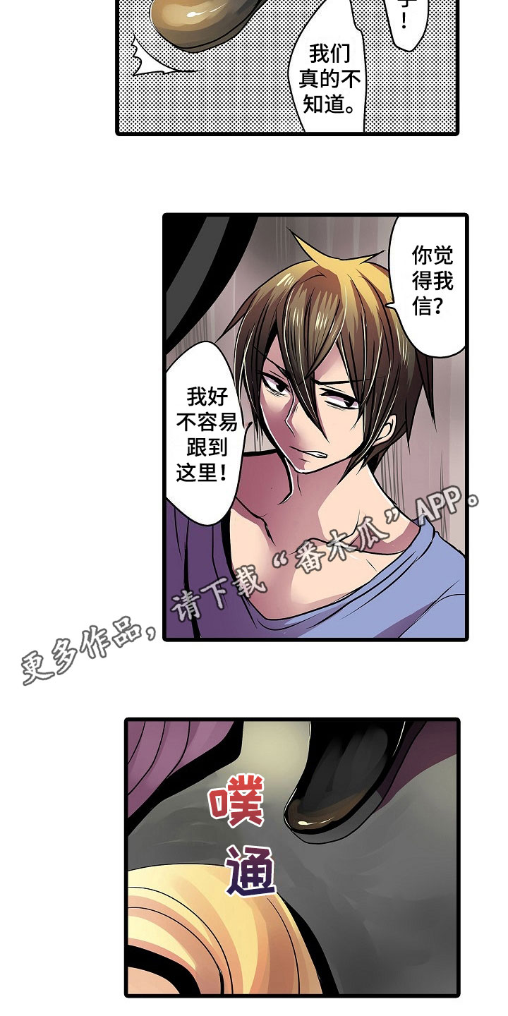 自动售货机漫画,第13章：逼问1图