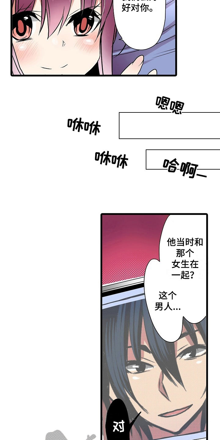 自动售货机漫画,第6章：忍耐2图