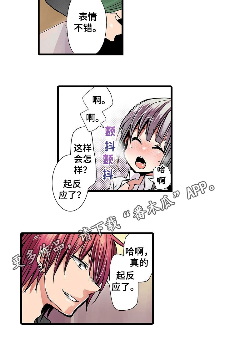 自动售货机漫画,第10章：教导1图