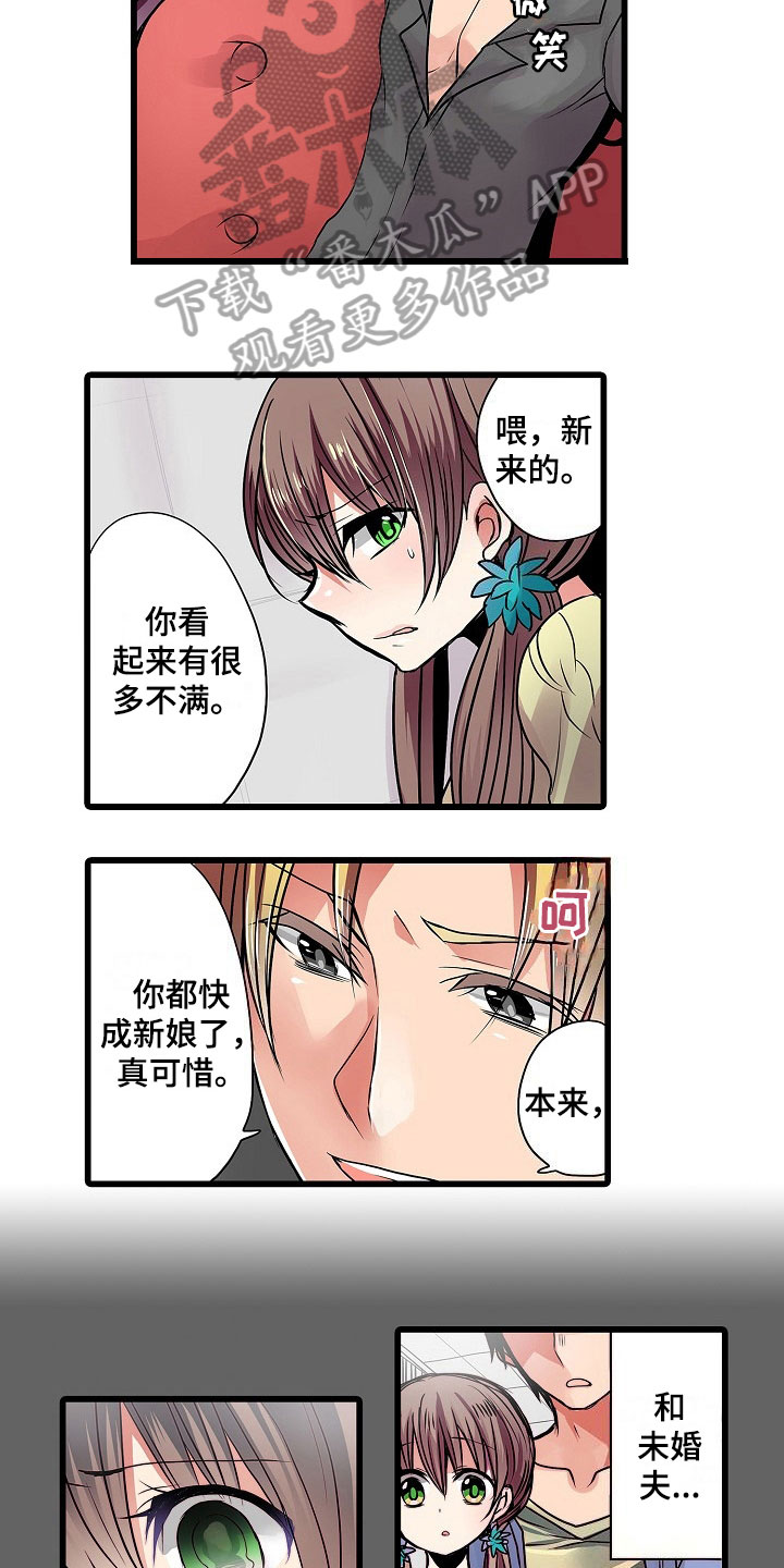 自动售货机漫画,第15章：变脸5图