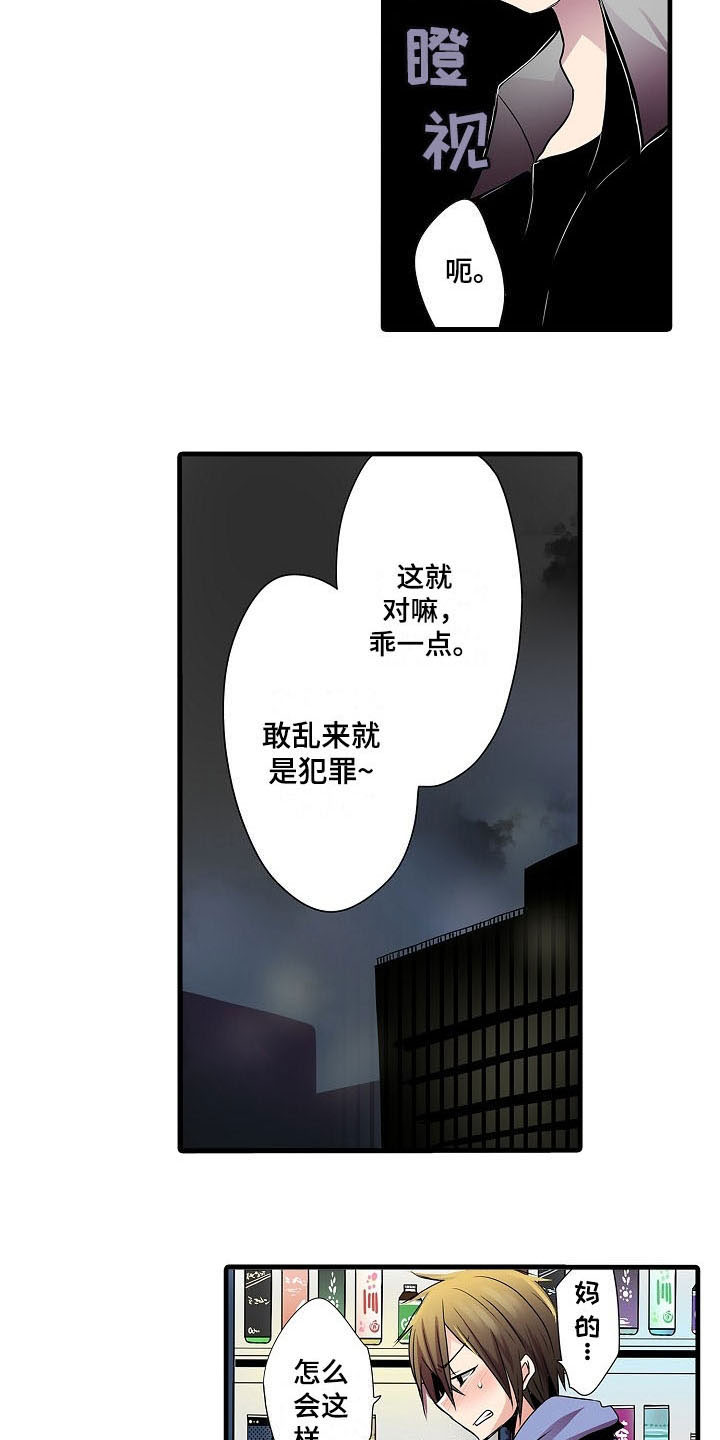 自动售货机漫画,第3章：想法4图