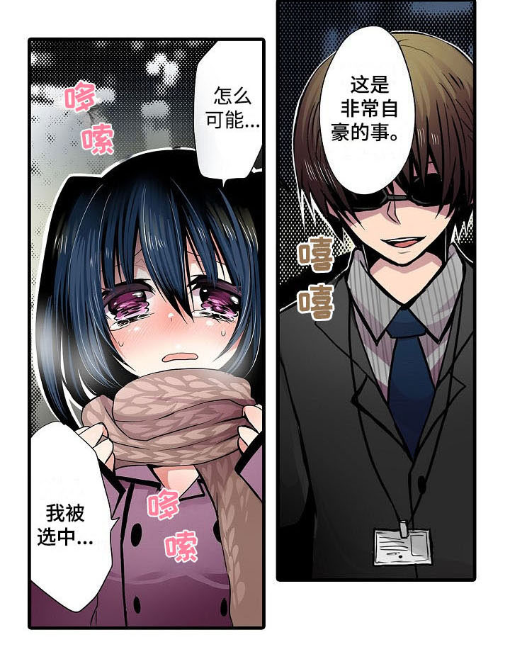 自动售货机漫画,第1章：表白2图