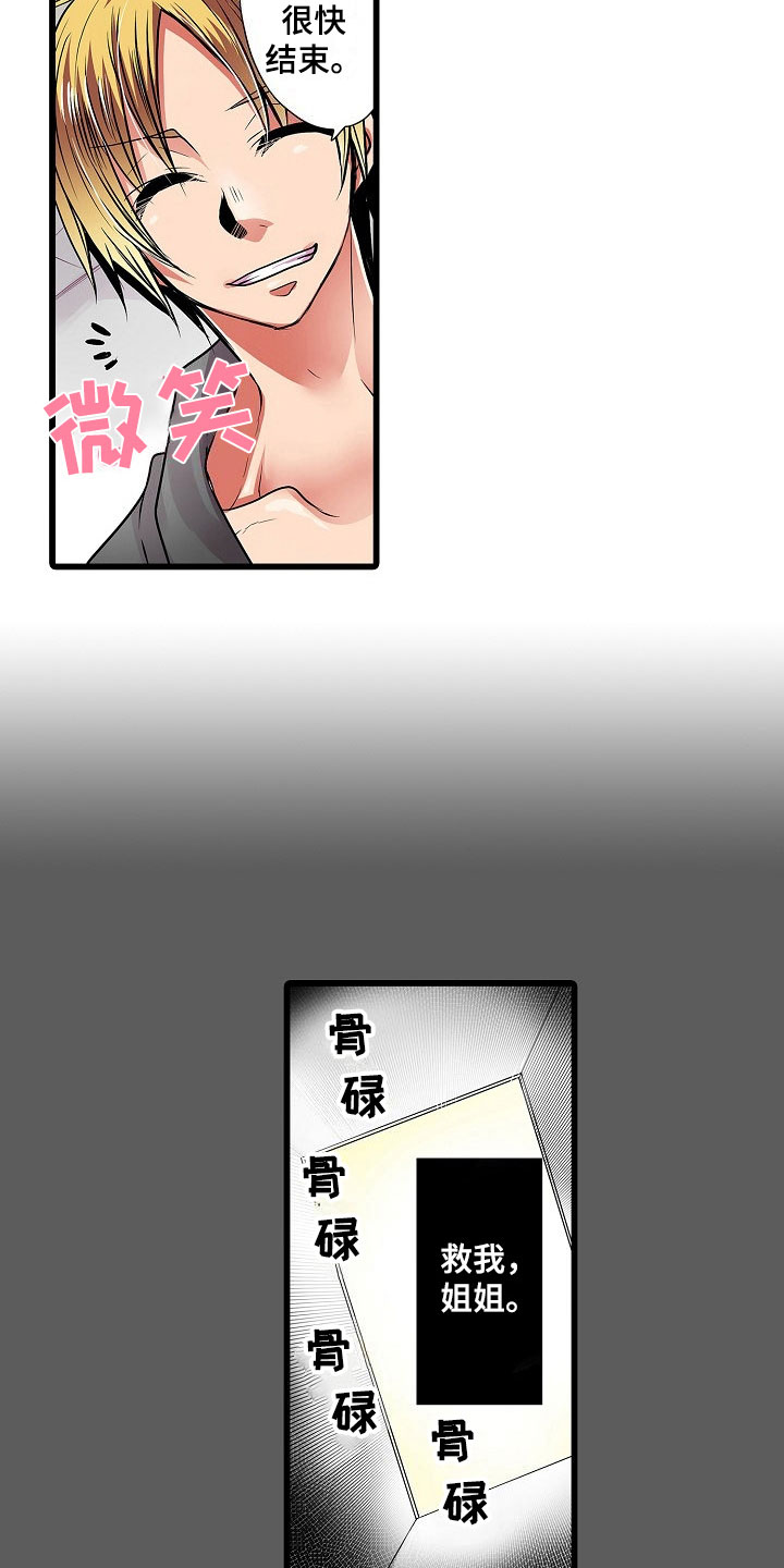 自动售货机漫画,第9章：点名4图