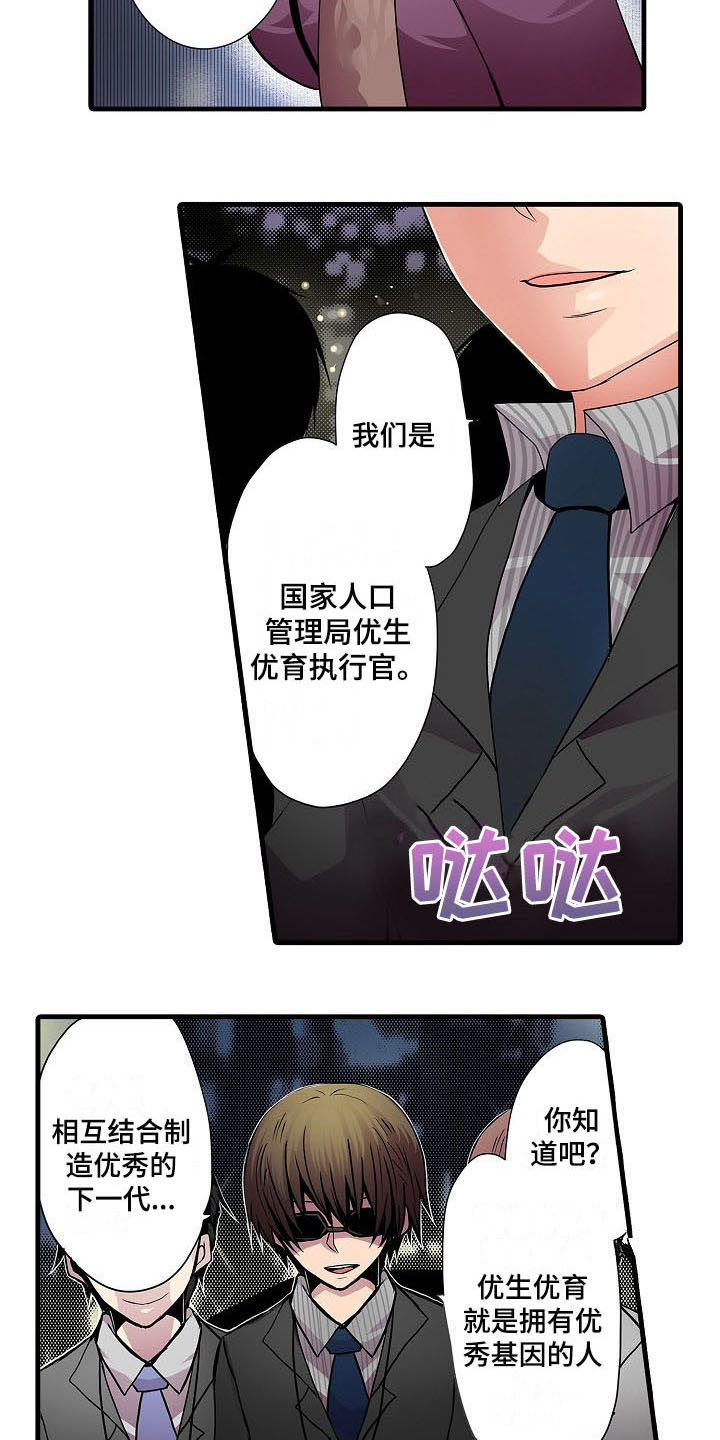 自动售货机漫画,第1章：表白5图