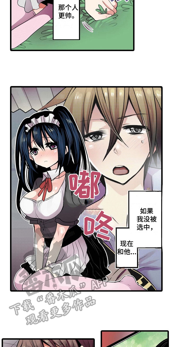 自动售货机漫画,第4章：害怕2图