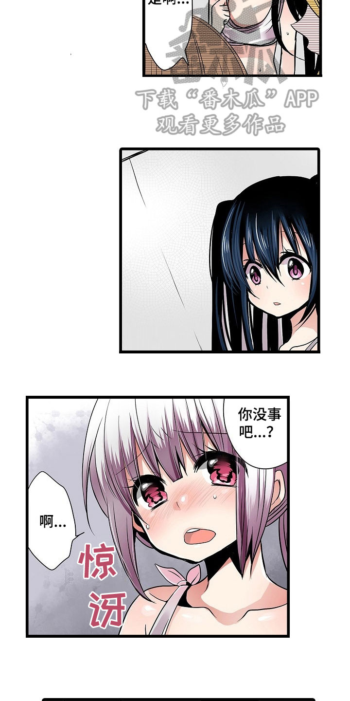 自动售货机漫画,第7章：有意思1图