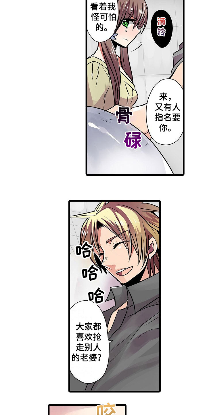 自动售货机漫画,第15章：变脸2图