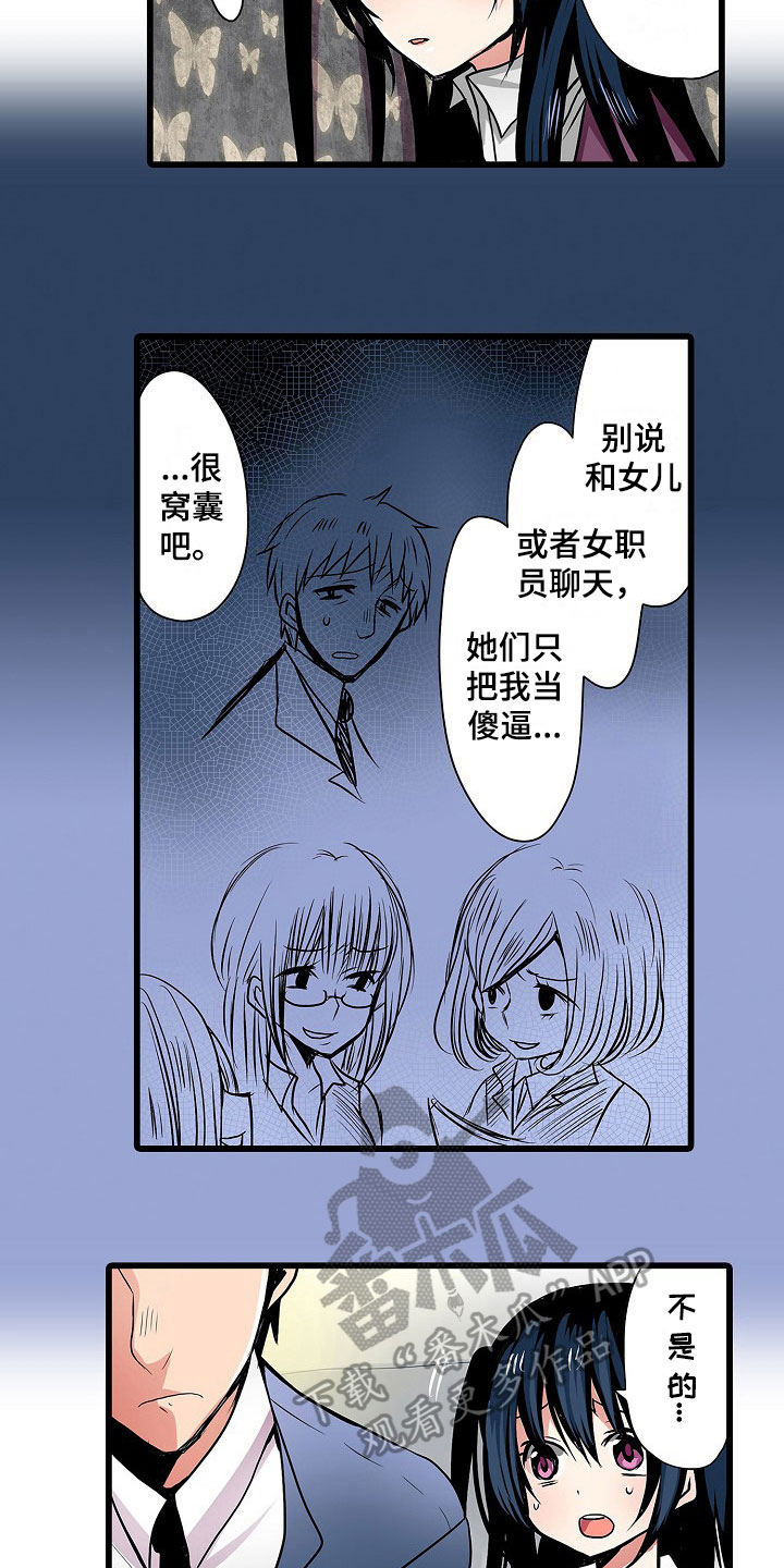 自动售货机漫画,第8章：上当受骗1图