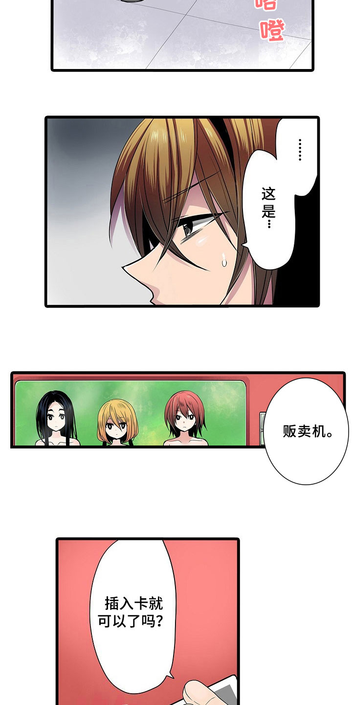 自动售货机漫画,第5章：后果5图