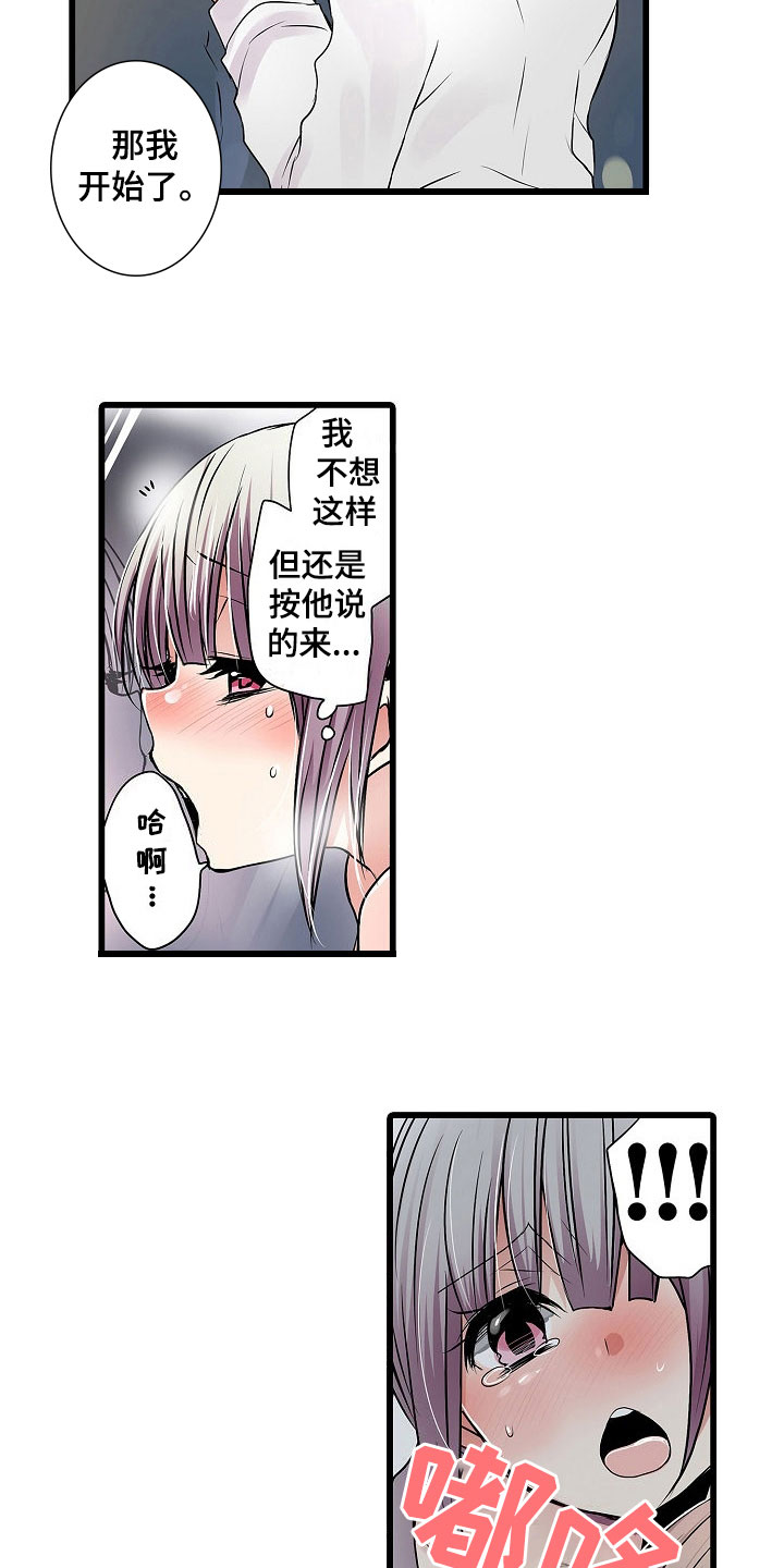 自动售货机漫画,第11章：偷听2图