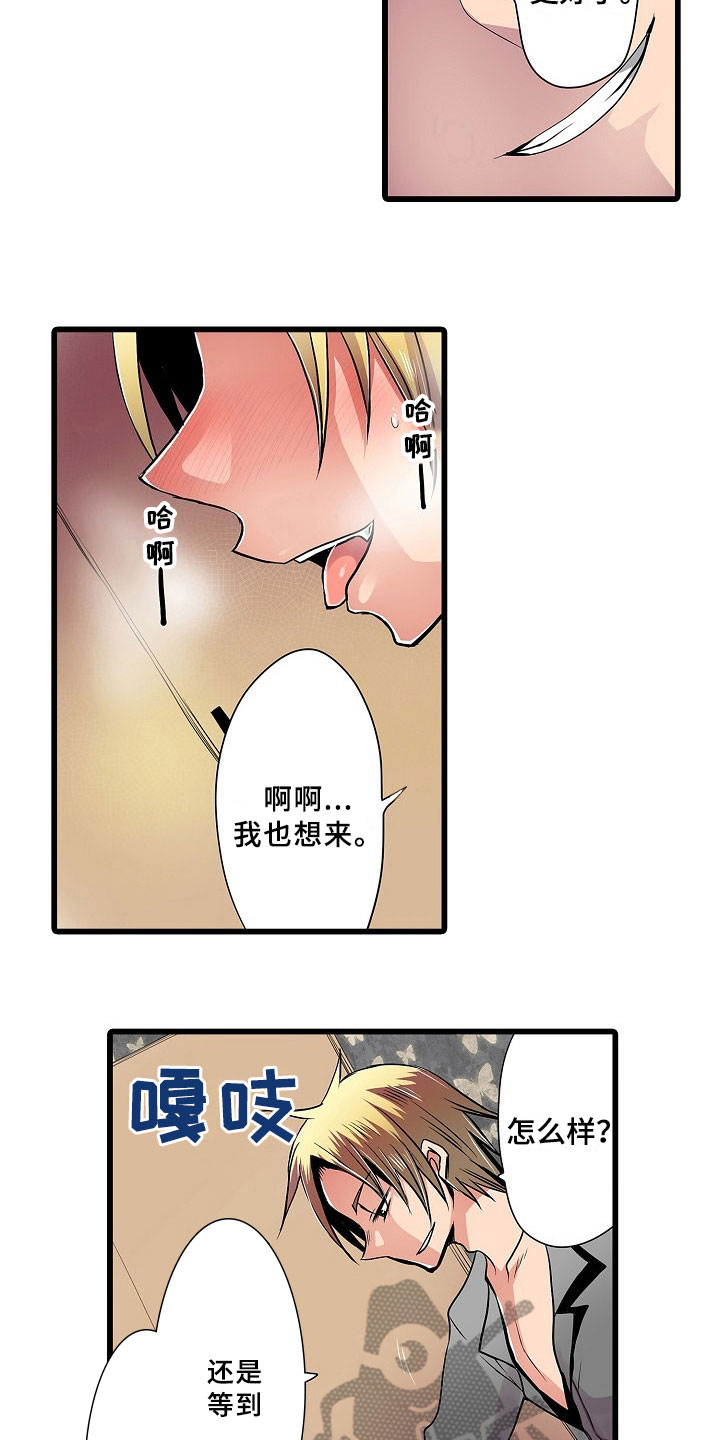 自动售货机漫画,第6章：忍耐3图